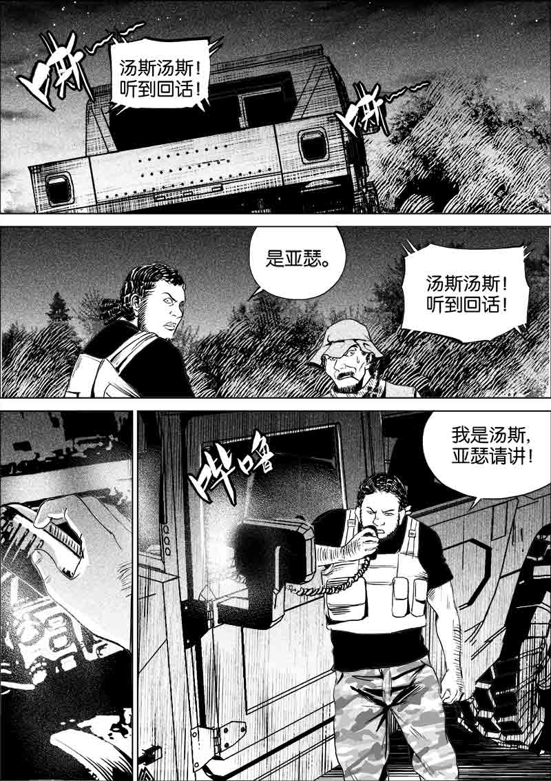 《迷域行者（第一季）》漫画最新章节第252话 252免费下拉式在线观看章节第【3】张图片