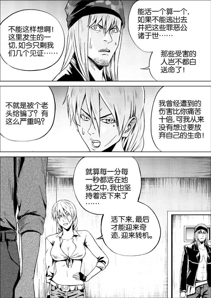 《迷域行者（第一季）》漫画最新章节第254话 254免费下拉式在线观看章节第【3】张图片