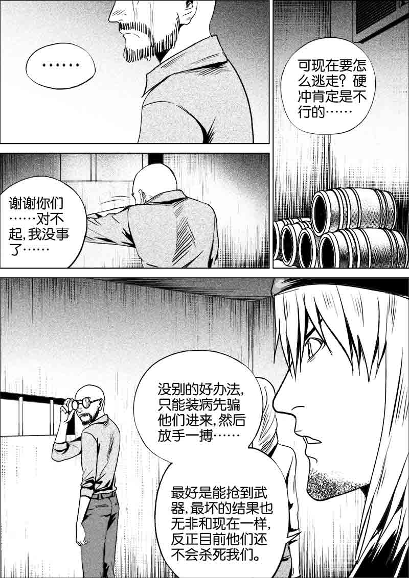 《迷域行者（第一季）》漫画最新章节第254话 254免费下拉式在线观看章节第【2】张图片