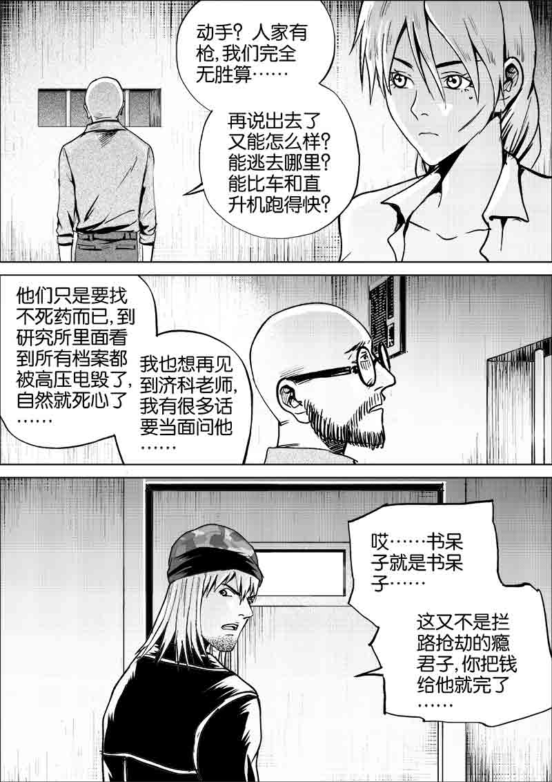 《迷域行者（第一季）》漫画最新章节第254话 254免费下拉式在线观看章节第【6】张图片