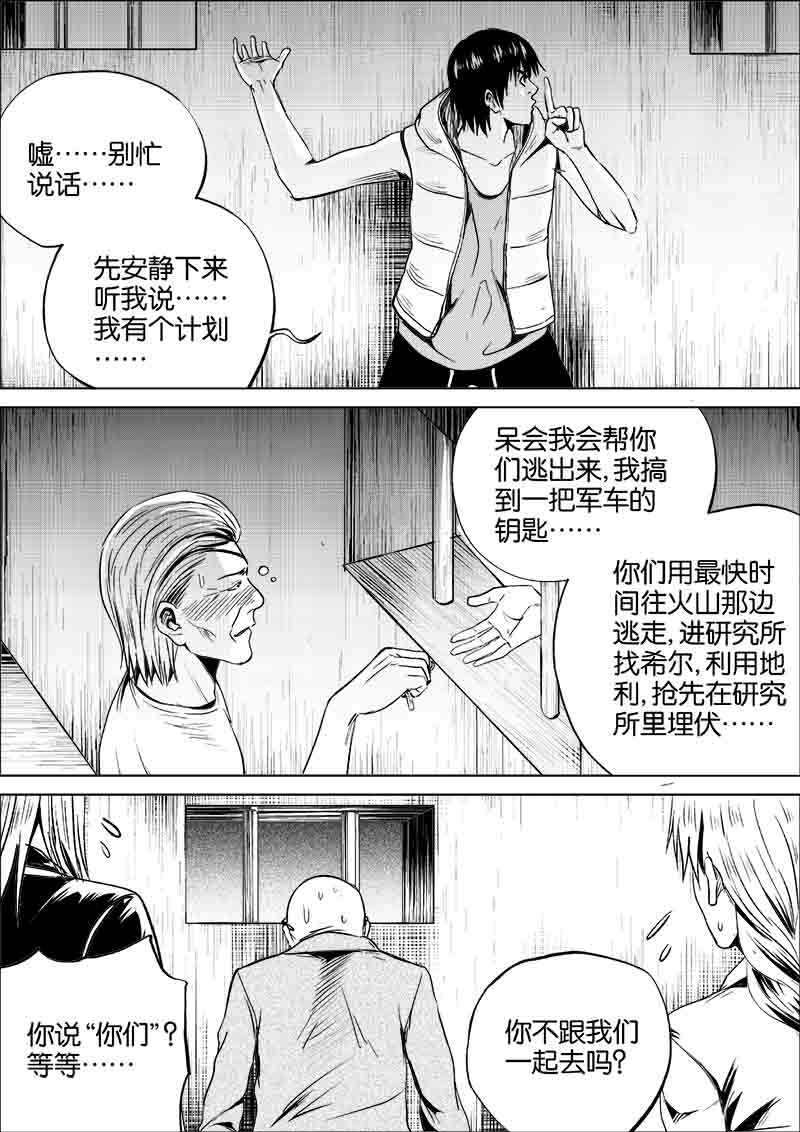 《迷域行者（第一季）》漫画最新章节第255话 255免费下拉式在线观看章节第【7】张图片