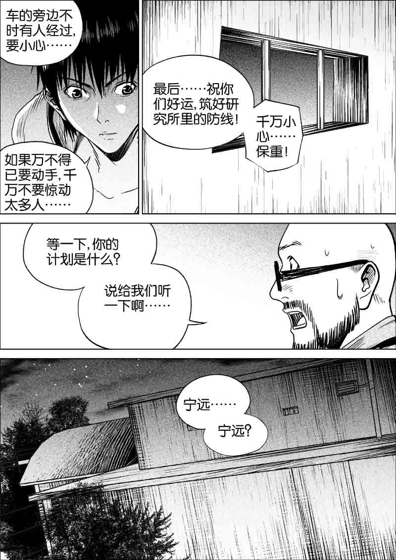 《迷域行者（第一季）》漫画最新章节第255话 255免费下拉式在线观看章节第【4】张图片