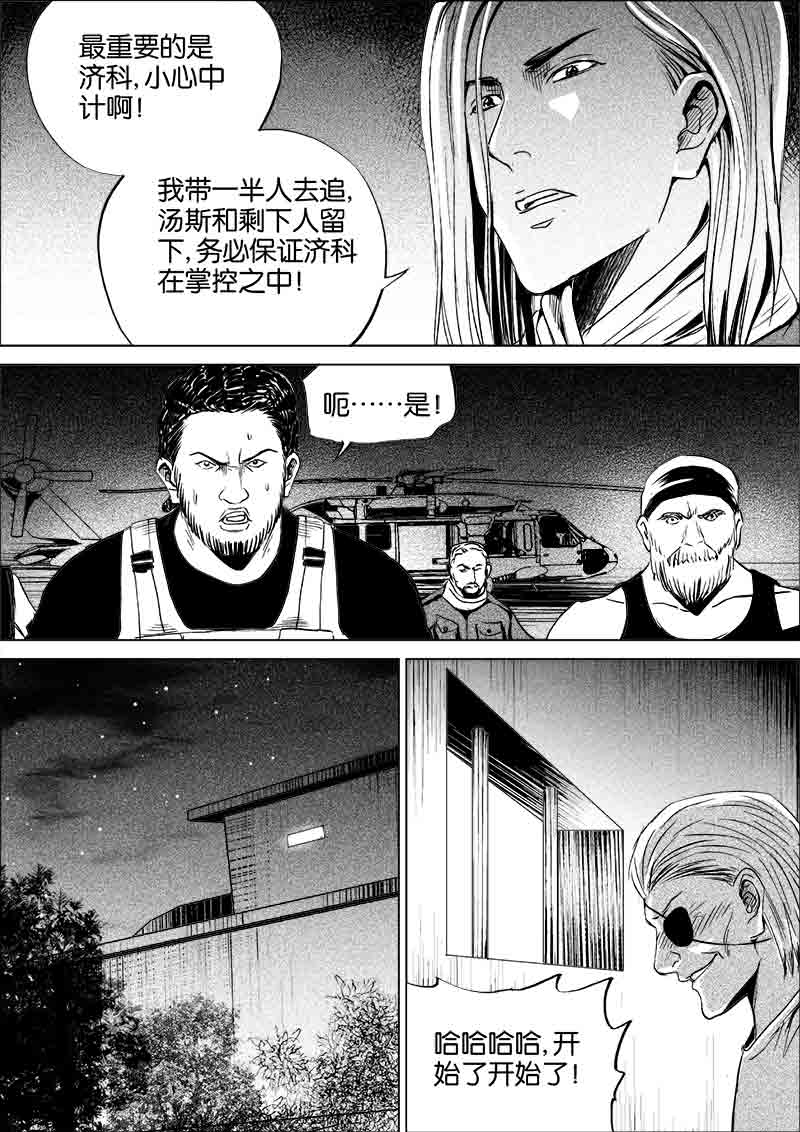 《迷域行者（第一季）》漫画最新章节第258话 258免费下拉式在线观看章节第【3】张图片