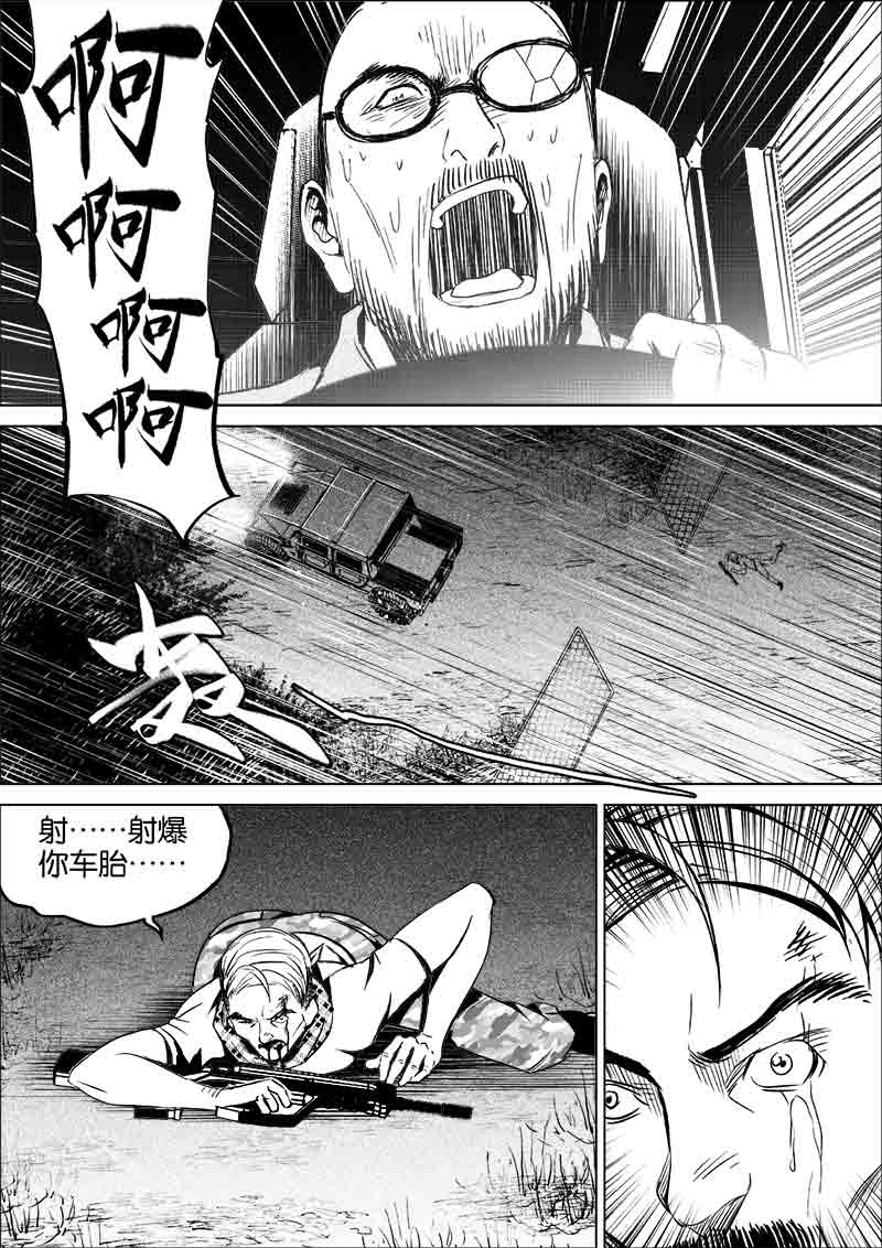 《迷域行者（第一季）》漫画最新章节第258话 258免费下拉式在线观看章节第【5】张图片