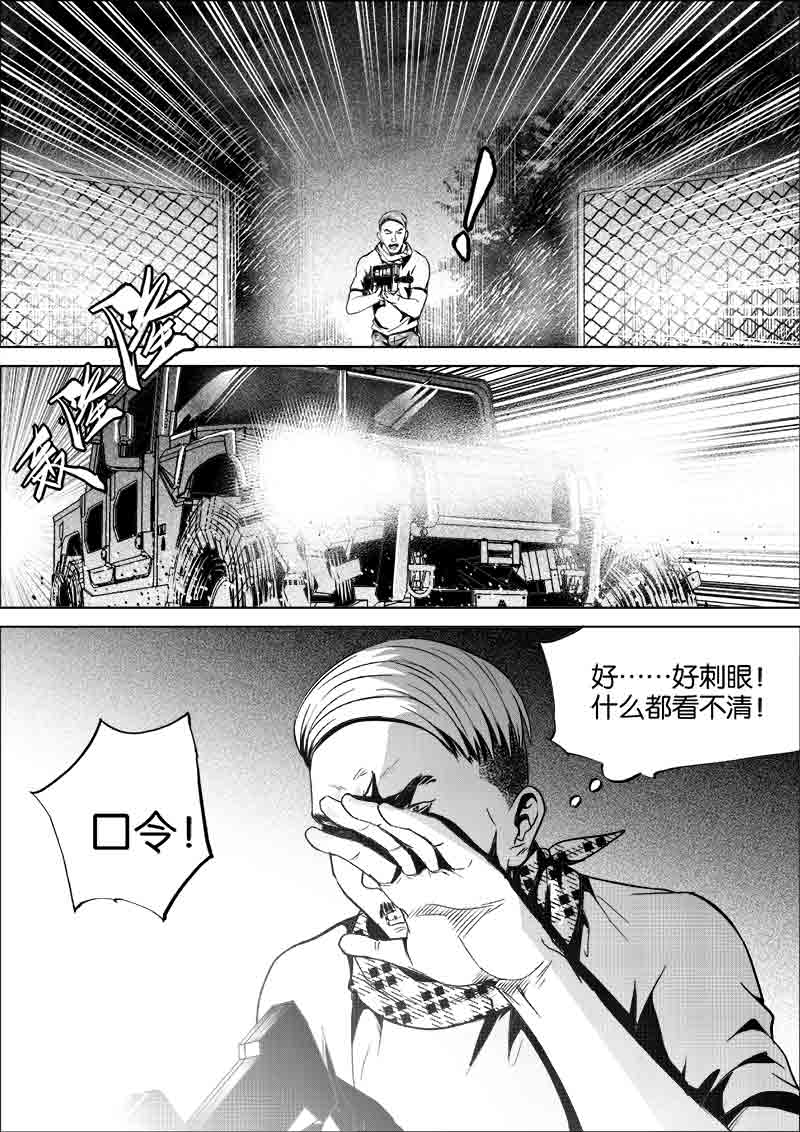 《迷域行者（第一季）》漫画最新章节第258话 258免费下拉式在线观看章节第【7】张图片