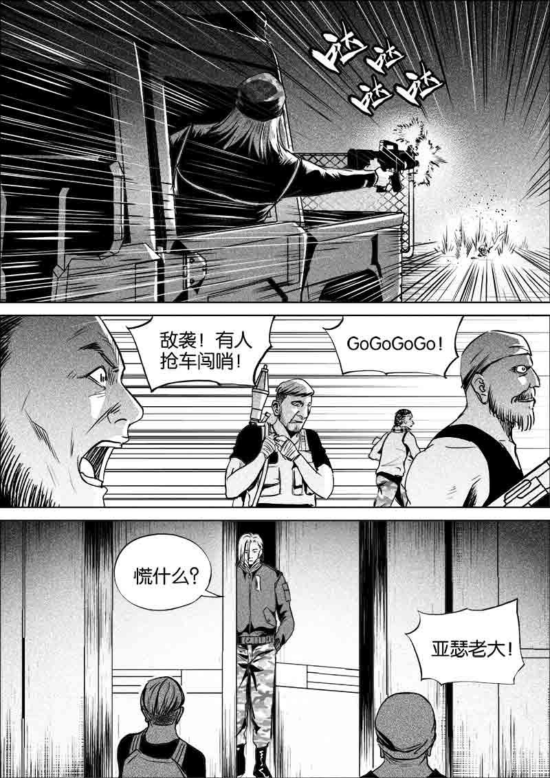 《迷域行者（第一季）》漫画最新章节第258话 258免费下拉式在线观看章节第【4】张图片