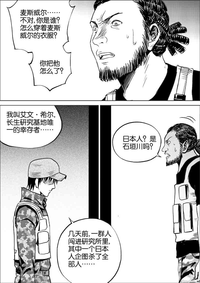 《迷域行者（第一季）》漫画最新章节第259话 259免费下拉式在线观看章节第【2】张图片