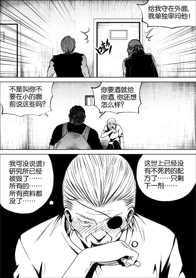 《迷域行者（第一季）》漫画最新章节第259话 259免费下拉式在线观看章节第【5】张图片