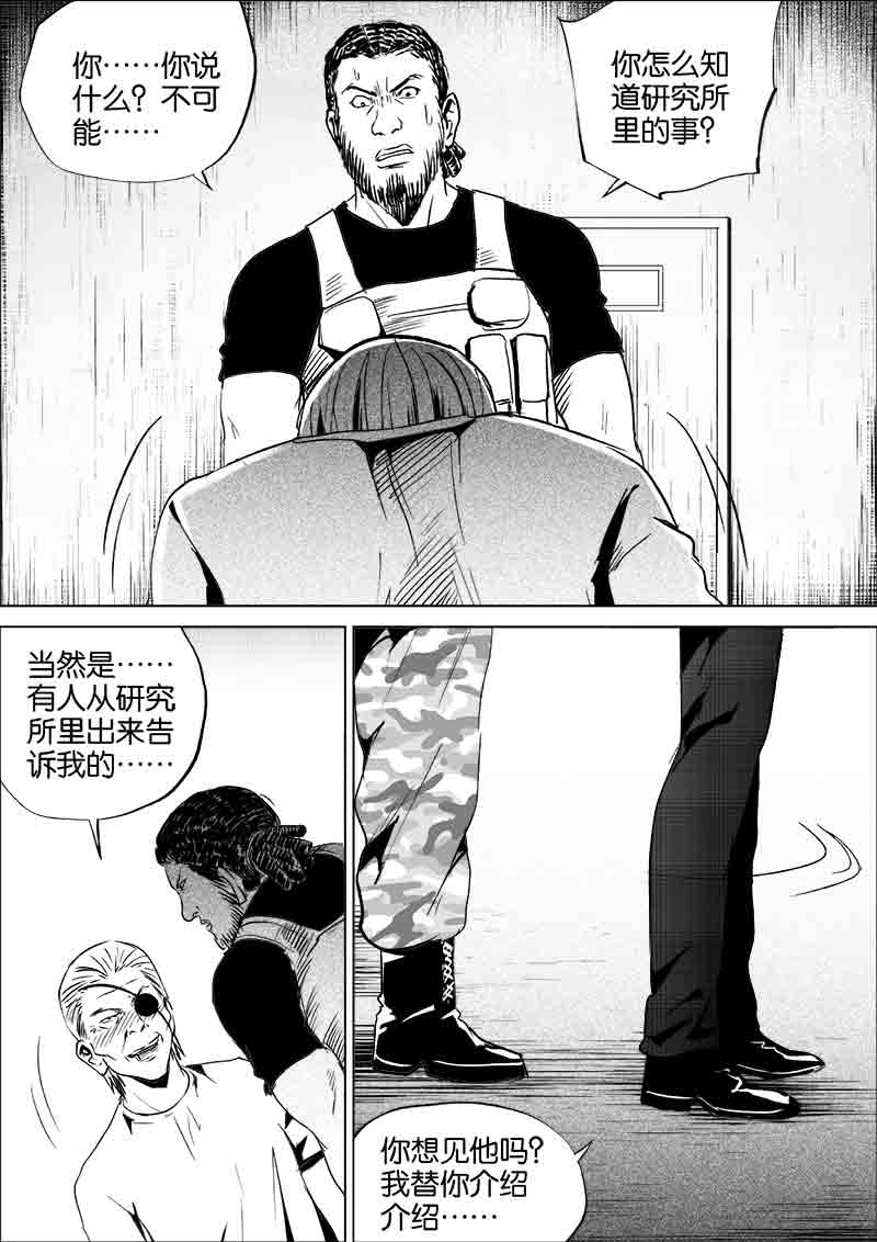 《迷域行者（第一季）》漫画最新章节第259话 259免费下拉式在线观看章节第【4】张图片