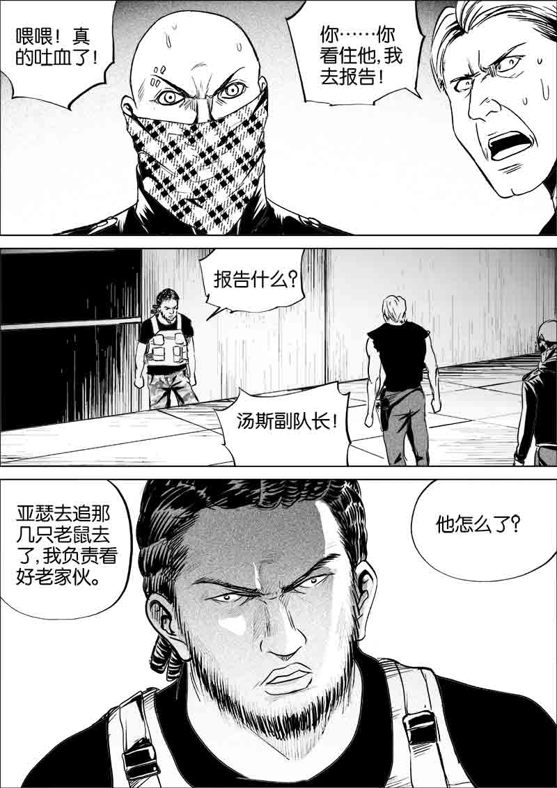 《迷域行者（第一季）》漫画最新章节第259话 259免费下拉式在线观看章节第【7】张图片