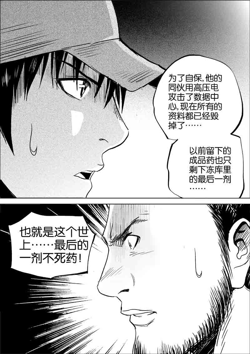 《迷域行者（第一季）》漫画最新章节第259话 259免费下拉式在线观看章节第【1】张图片