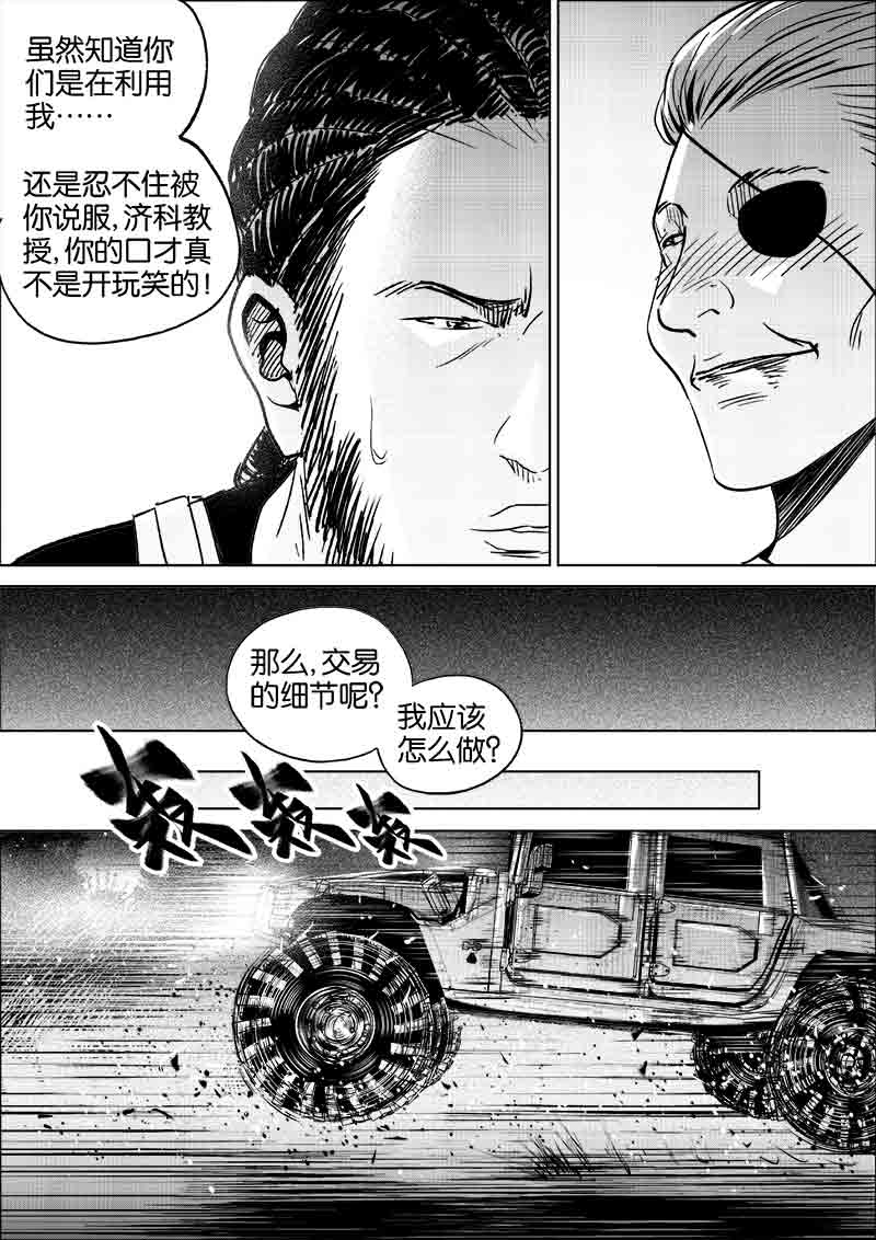 《迷域行者（第一季）》漫画最新章节第260话 260免费下拉式在线观看章节第【2】张图片