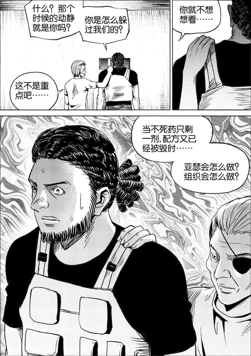 《迷域行者（第一季）》漫画最新章节第260话 260免费下拉式在线观看章节第【5】张图片