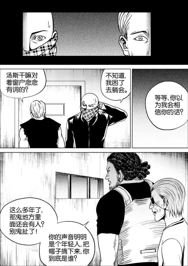 《迷域行者（第一季）》漫画最新章节第260话 260免费下拉式在线观看章节第【8】张图片