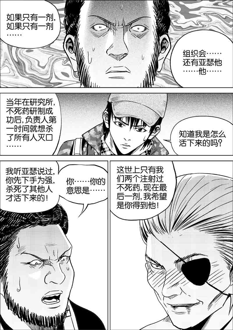 《迷域行者（第一季）》漫画最新章节第260话 260免费下拉式在线观看章节第【4】张图片