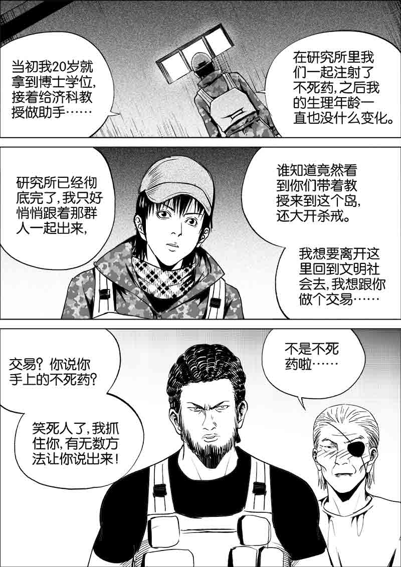 《迷域行者（第一季）》漫画最新章节第260话 260免费下拉式在线观看章节第【7】张图片