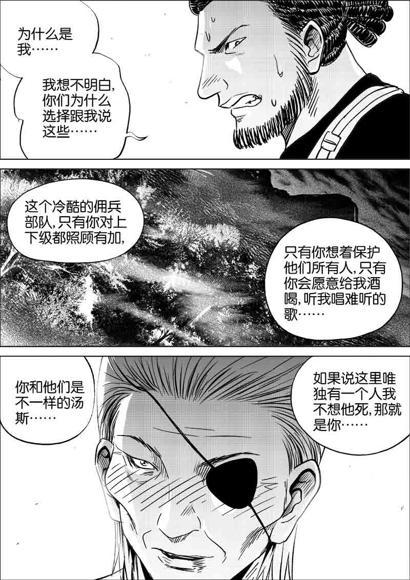 《迷域行者（第一季）》漫画最新章节第260话 260免费下拉式在线观看章节第【3】张图片