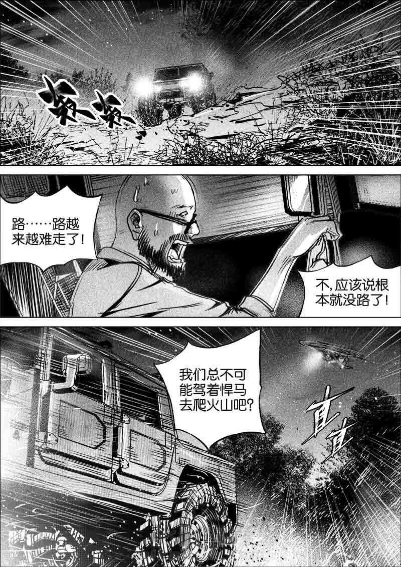 《迷域行者（第一季）》漫画最新章节第260话 260免费下拉式在线观看章节第【1】张图片