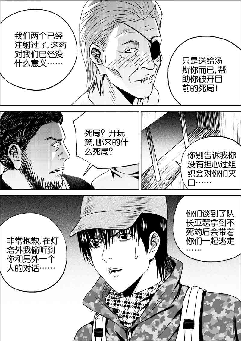 《迷域行者（第一季）》漫画最新章节第260话 260免费下拉式在线观看章节第【6】张图片