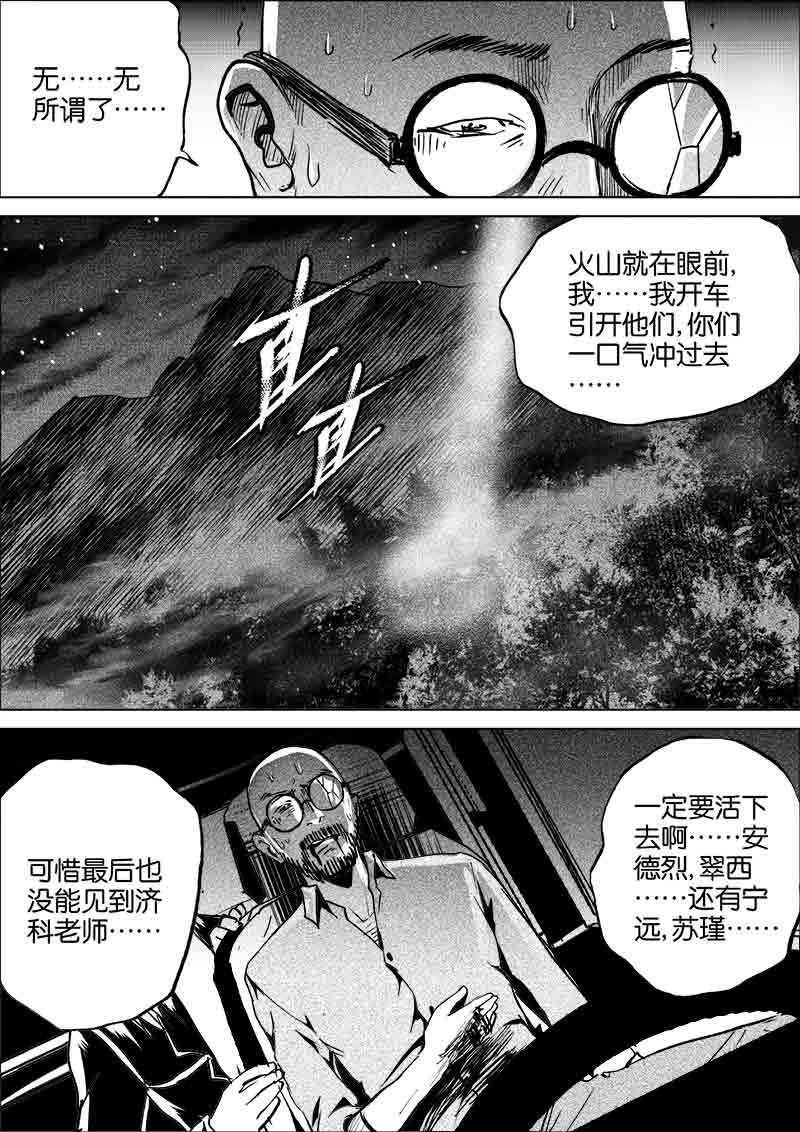 《迷域行者（第一季）》漫画最新章节第261话 261免费下拉式在线观看章节第【1】张图片