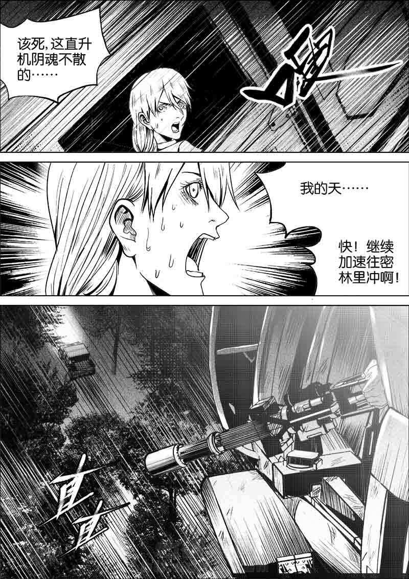 《迷域行者（第一季）》漫画最新章节第261话 261免费下拉式在线观看章节第【8】张图片