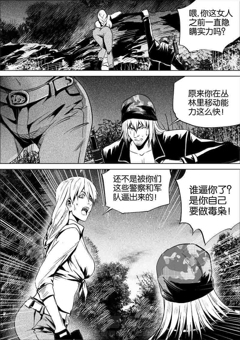 《迷域行者（第一季）》漫画最新章节第264话 264免费下拉式在线观看章节第【5】张图片