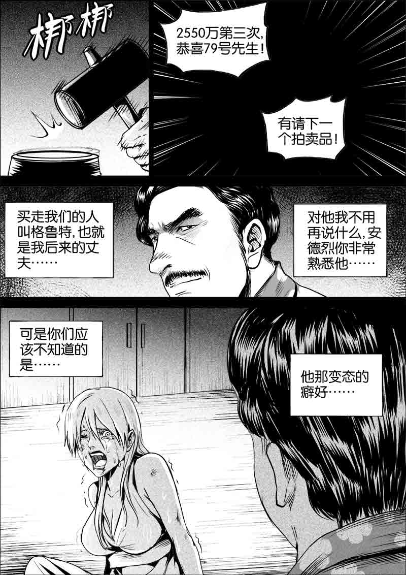 《迷域行者（第一季）》漫画最新章节第265话 265免费下拉式在线观看章节第【2】张图片