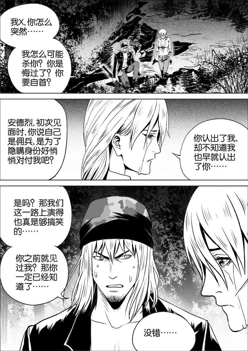 《迷域行者（第一季）》漫画最新章节第265话 265免费下拉式在线观看章节第【8】张图片