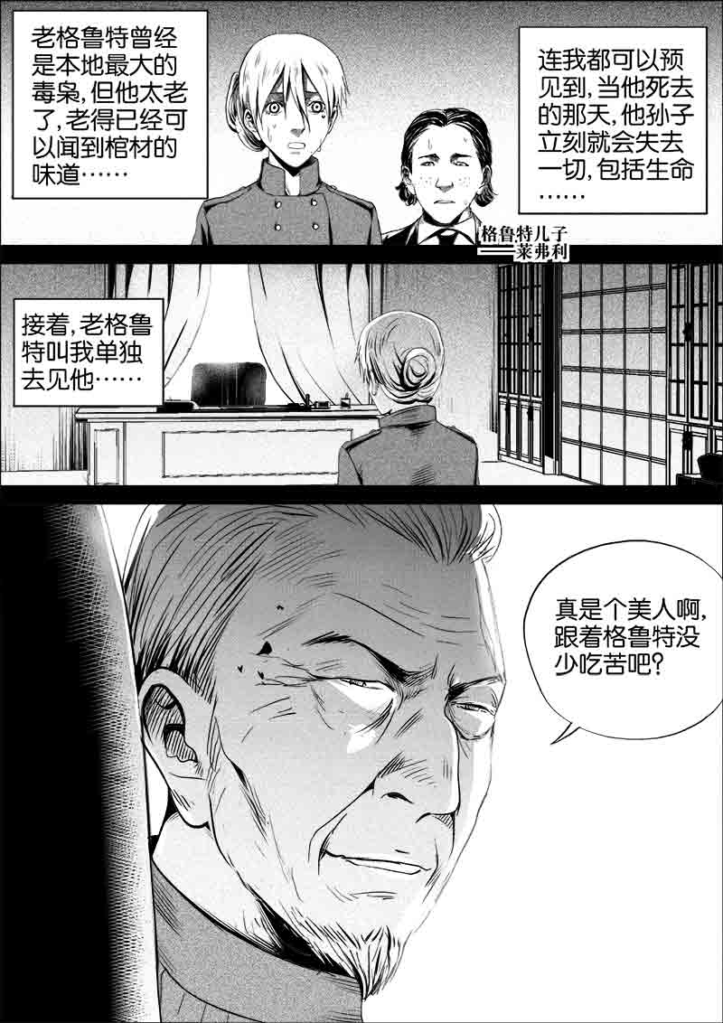 《迷域行者（第一季）》漫画最新章节第266话 266免费下拉式在线观看章节第【6】张图片