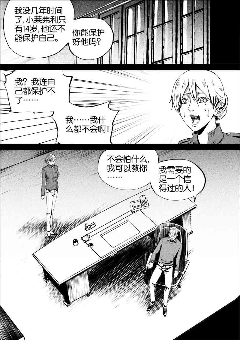 《迷域行者（第一季）》漫画最新章节第266话 266免费下拉式在线观看章节第【5】张图片