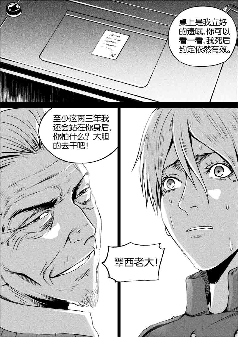 《迷域行者（第一季）》漫画最新章节第266话 266免费下拉式在线观看章节第【3】张图片