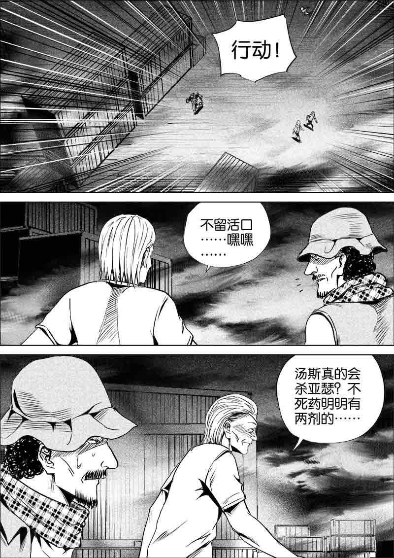 《迷域行者（第一季）》漫画最新章节第269话 269免费下拉式在线观看章节第【6】张图片