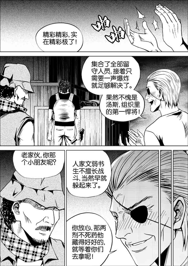 《迷域行者（第一季）》漫画最新章节第269话 269免费下拉式在线观看章节第【8】张图片