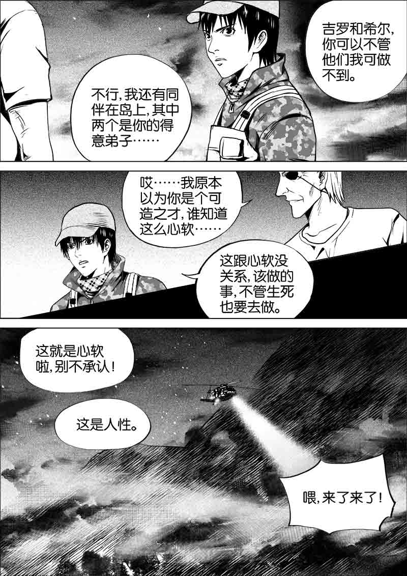 《迷域行者（第一季）》漫画最新章节第269话 269免费下拉式在线观看章节第【3】张图片