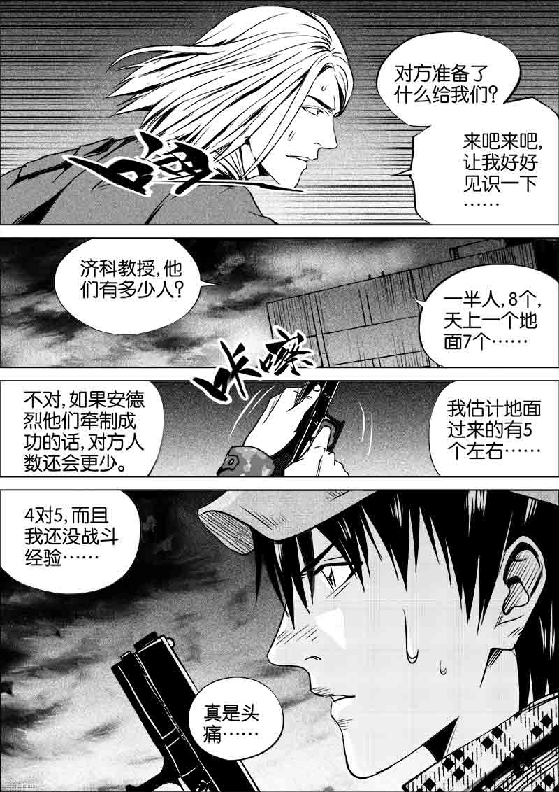 《迷域行者（第一季）》漫画最新章节第269话 269免费下拉式在线观看章节第【1】张图片