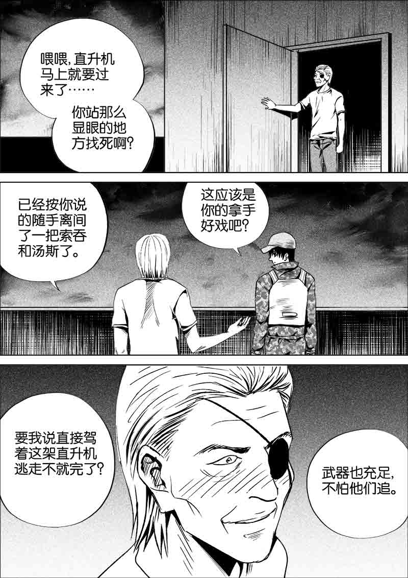 《迷域行者（第一季）》漫画最新章节第269话 269免费下拉式在线观看章节第【4】张图片