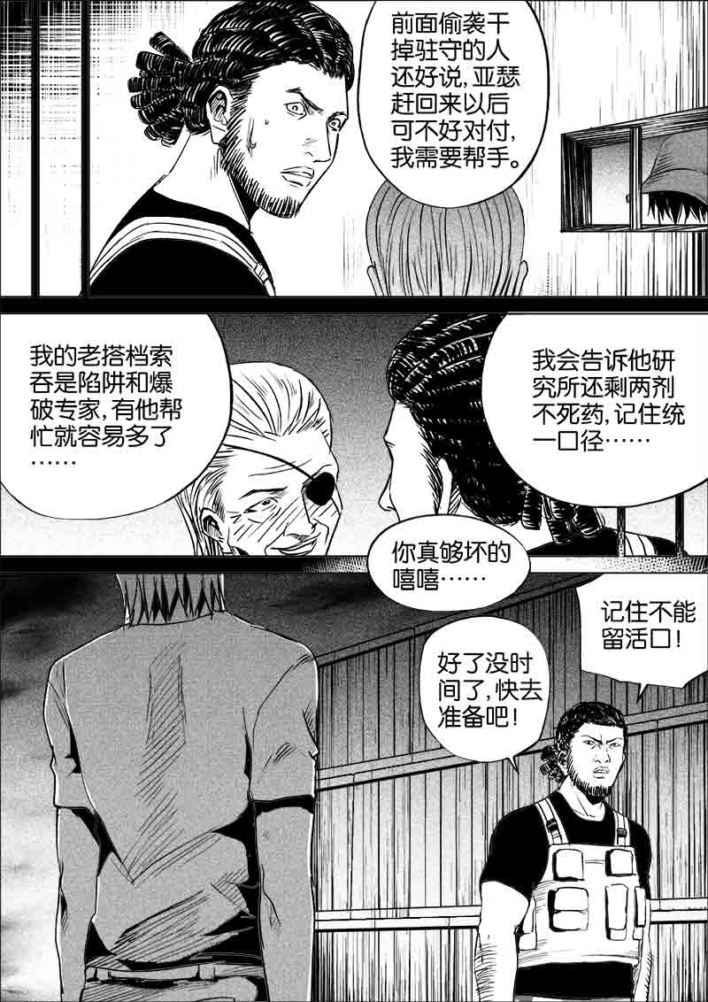 《迷域行者（第一季）》漫画最新章节第269话 269免费下拉式在线观看章节第【7】张图片