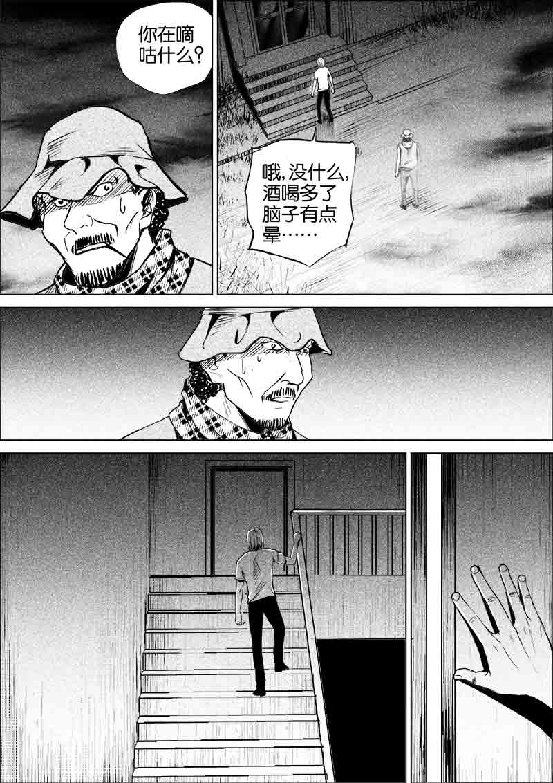 《迷域行者（第一季）》漫画最新章节第269话 269免费下拉式在线观看章节第【5】张图片