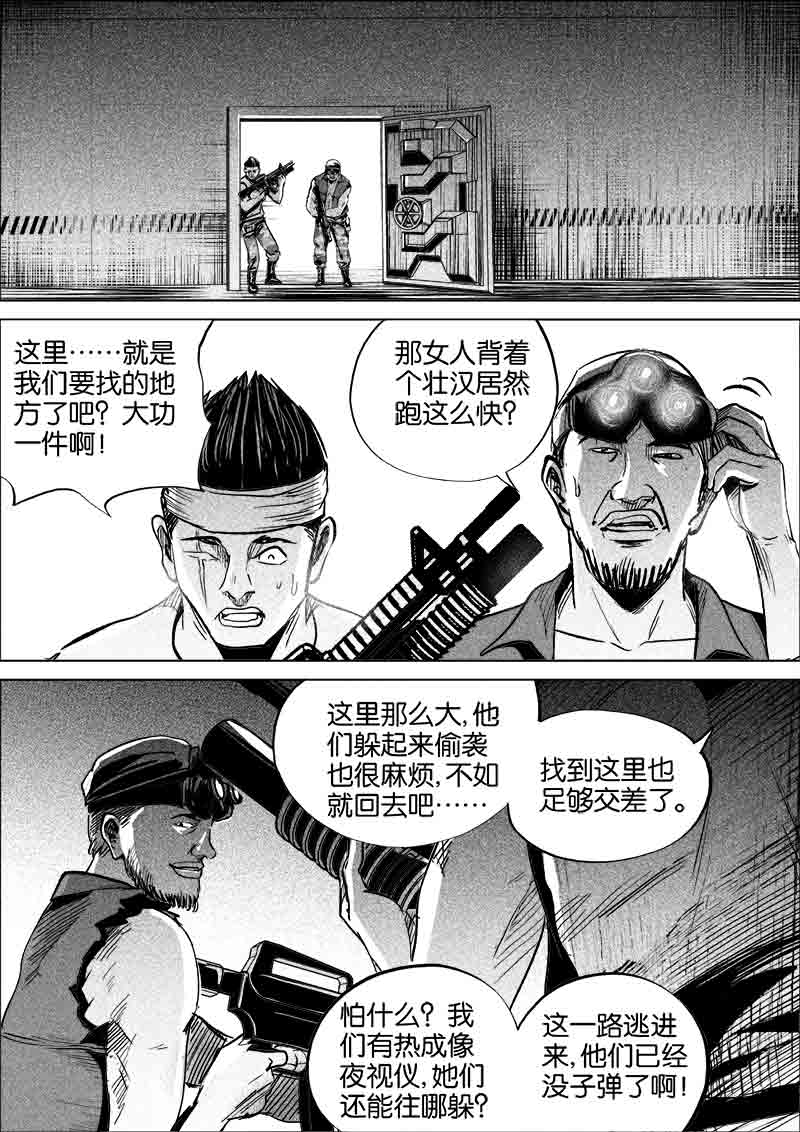 《迷域行者（第一季）》漫画最新章节第274话 274免费下拉式在线观看章节第【6】张图片