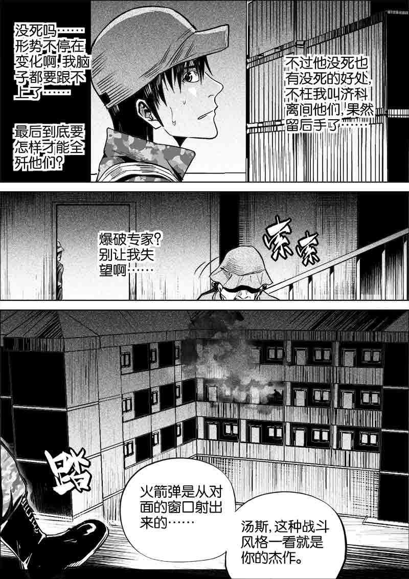 《迷域行者（第一季）》漫画最新章节第276话 276免费下拉式在线观看章节第【5】张图片