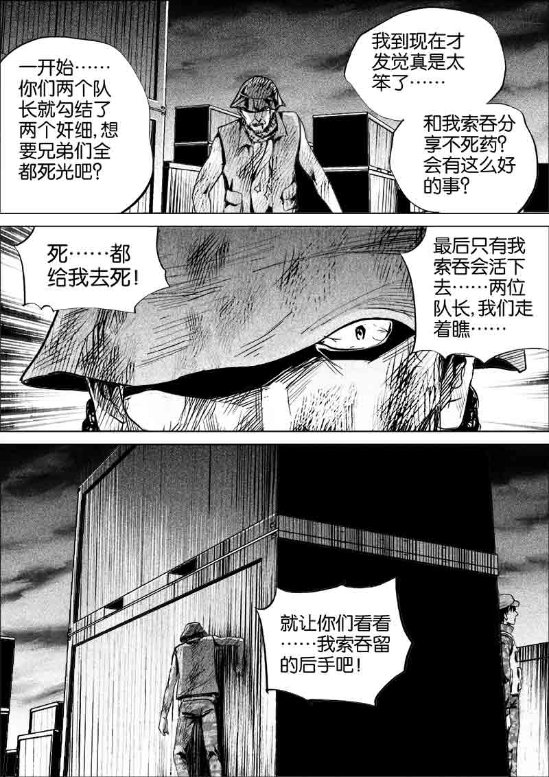 《迷域行者（第一季）》漫画最新章节第276话 276免费下拉式在线观看章节第【6】张图片