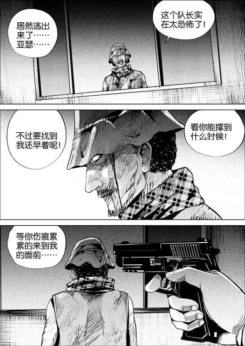 《迷域行者（第一季）》漫画最新章节第277话 277免费下拉式在线观看章节第【3】张图片