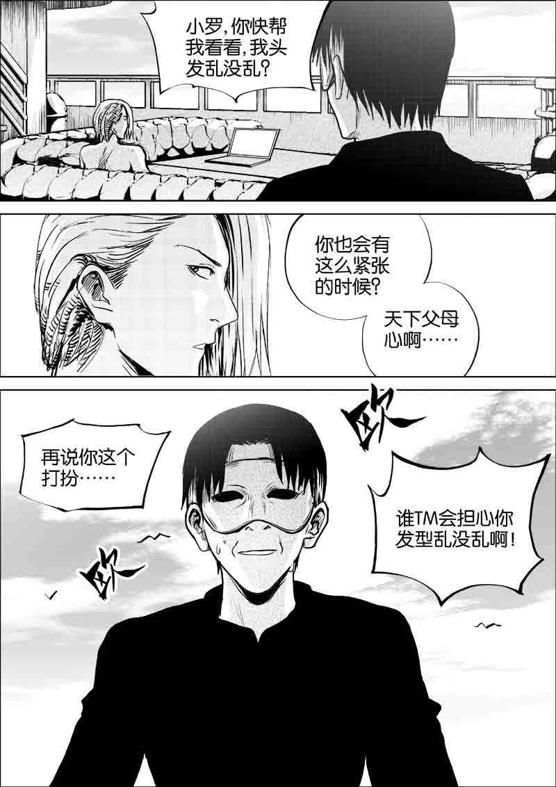 《迷域行者（第一季）》漫画最新章节第284话 284免费下拉式在线观看章节第【8】张图片