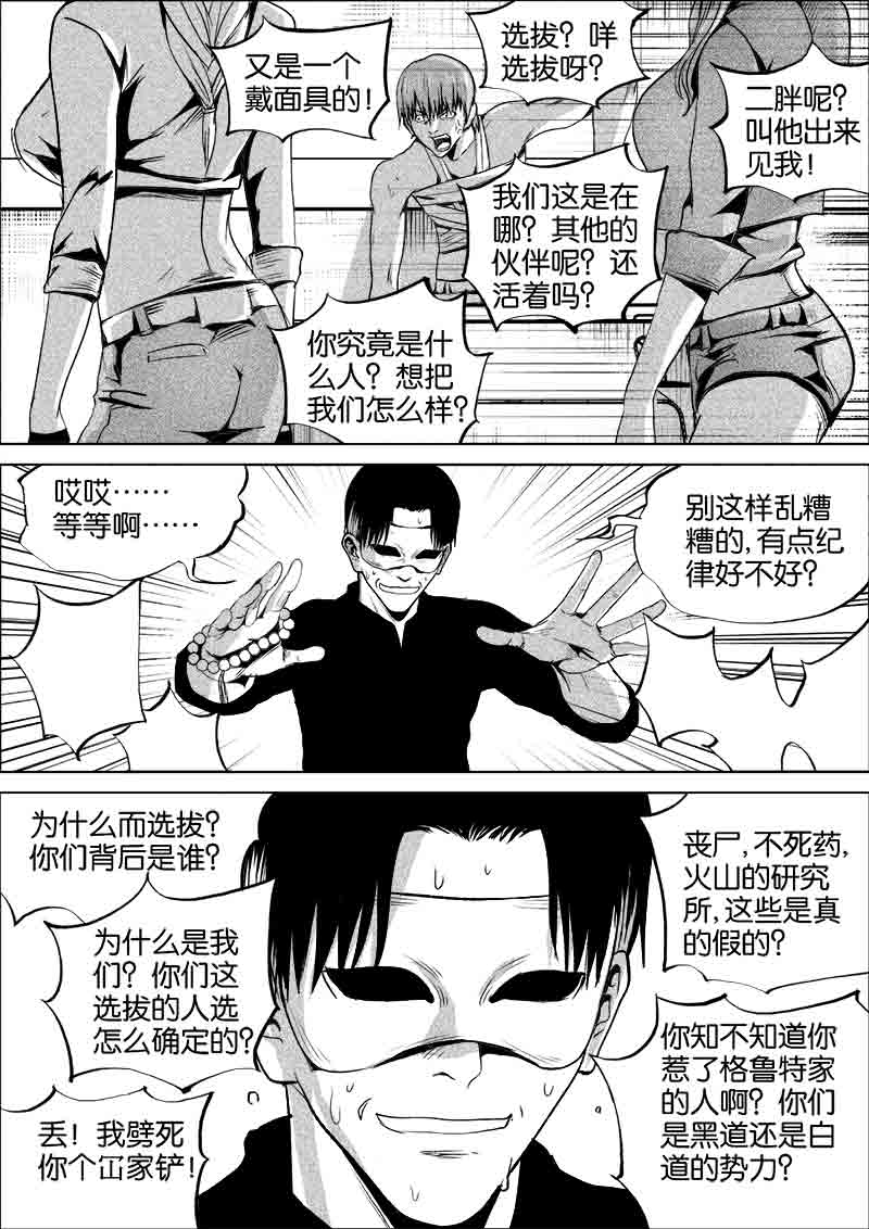 《迷域行者（第一季）》漫画最新章节第284话 284免费下拉式在线观看章节第【2】张图片