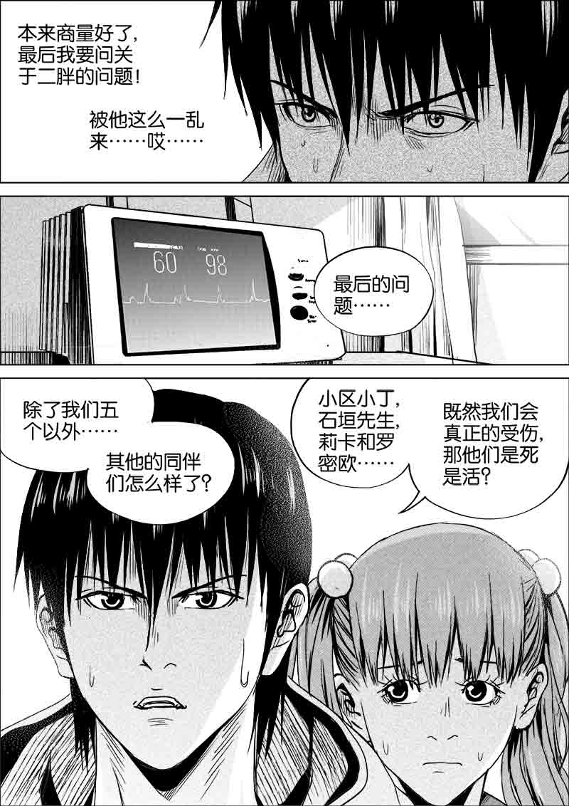 《迷域行者（第一季）》漫画最新章节第287话 287免费下拉式在线观看章节第【2】张图片