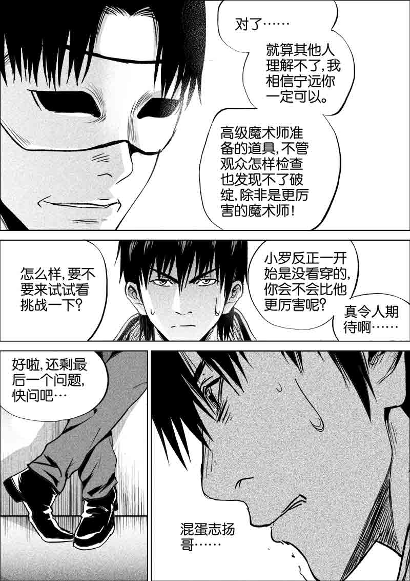 《迷域行者（第一季）》漫画最新章节第287话 287免费下拉式在线观看章节第【3】张图片