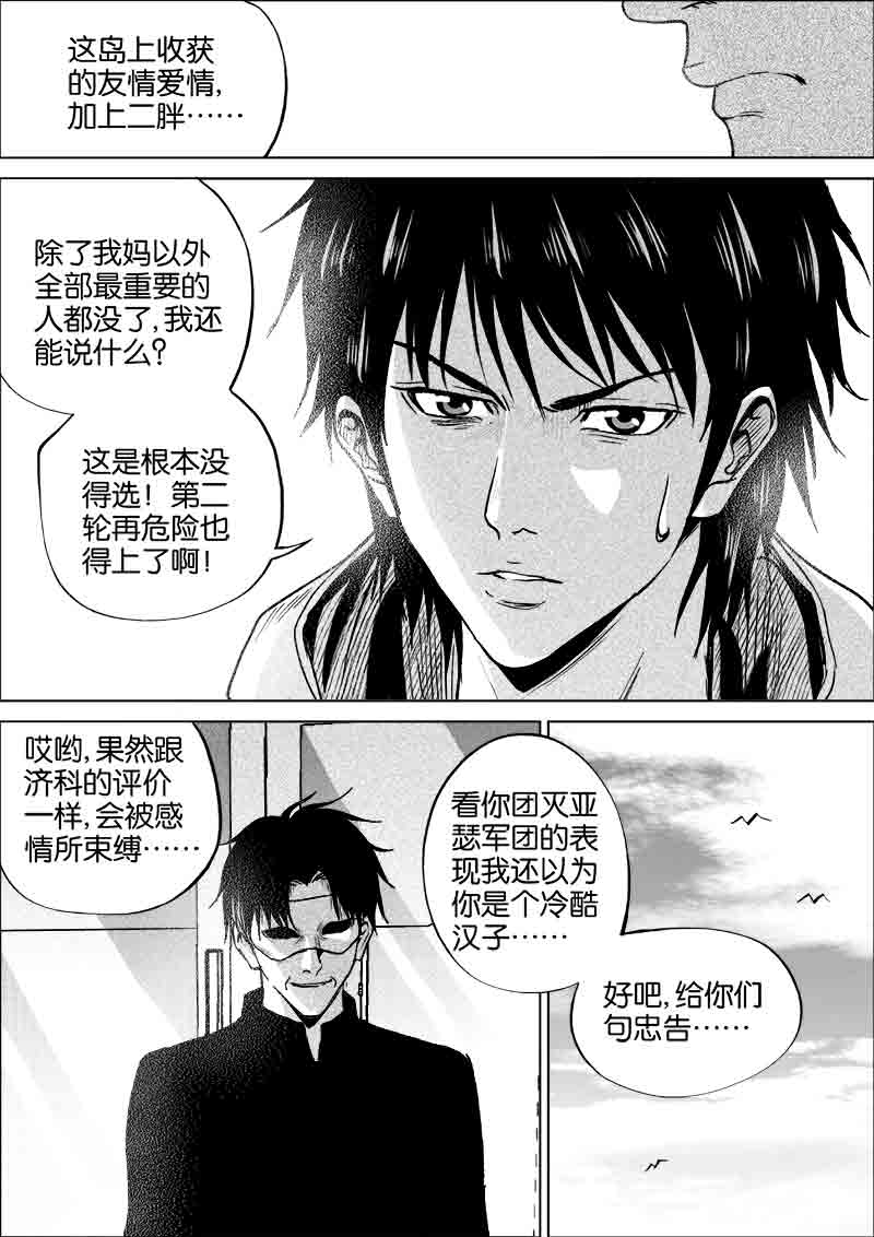 《迷域行者（第一季）》漫画最新章节第290话 290免费下拉式在线观看章节第【6】张图片