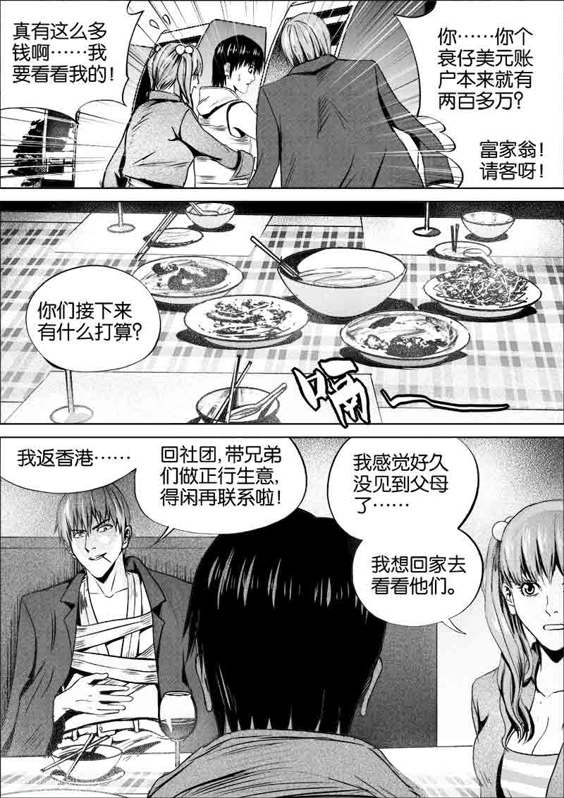 《迷域行者（第一季）》漫画最新章节第290话 290免费下拉式在线观看章节第【3】张图片