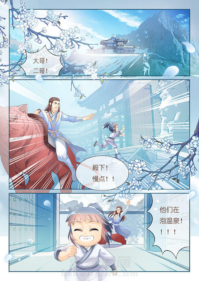 《星辰变》漫画最新章节第3话 3免费下拉式在线观看章节第【4】张图片