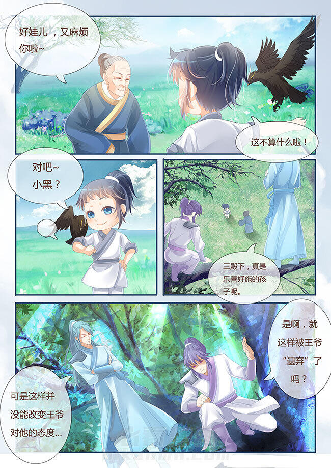 《星辰变》漫画最新章节第3话 3免费下拉式在线观看章节第【7】张图片